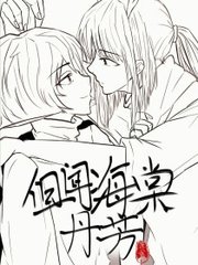 一男一女拔萝卜可看全身八戒